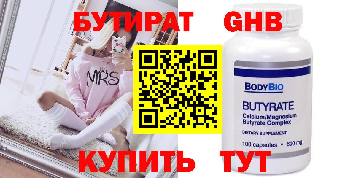 БУТИРАТ  Бутират вода  Вход с VPN  Михайловск 