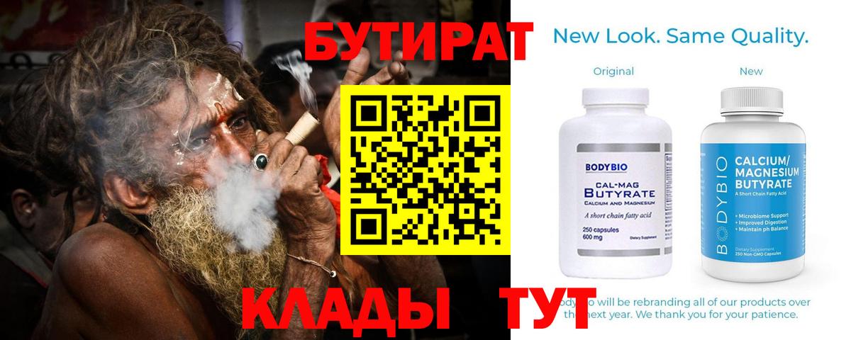 Бутират BDO 33% Михайловск