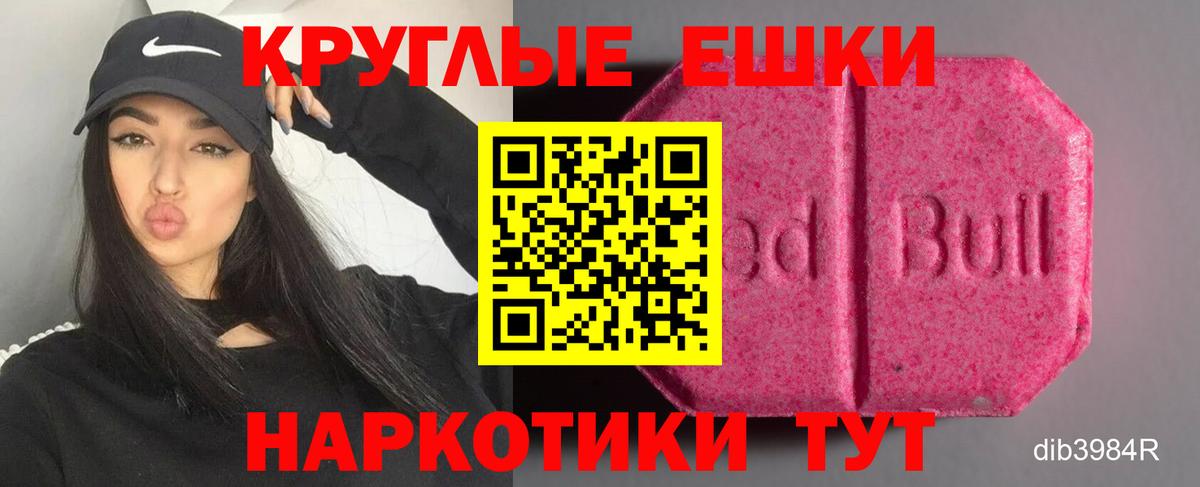 Экстази 280мг Михайловск