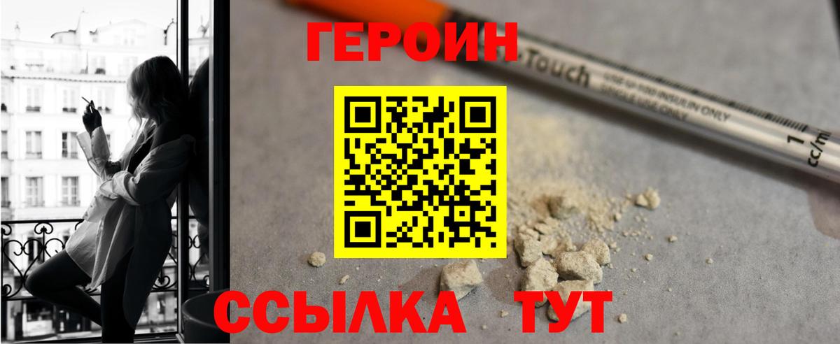 ГЕРОИН белый Михайловск