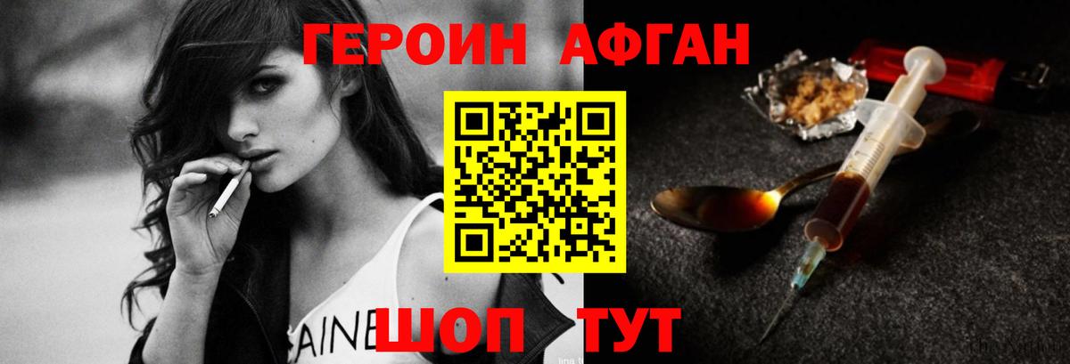ГЕРОИН  Вход с VPN  Михайловск  ГЕРОИН Афган 