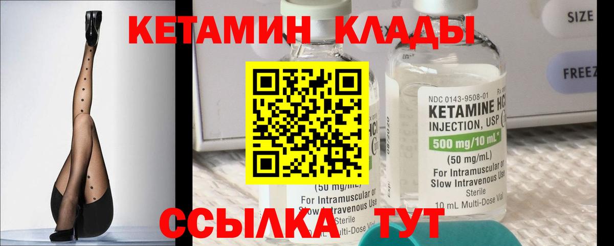 Кетамин VHQ  Вход с VPN  Кетамин VHQ    сайт  маркетплейс как зайти  Михайловск 