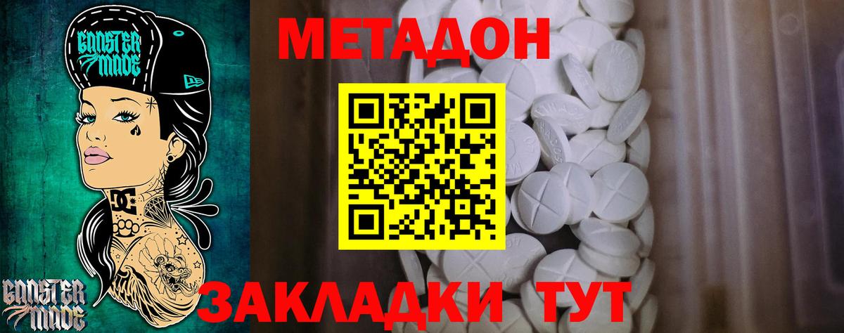МЕТАДОН мёд  Вход с VPN  Михайловск  Метадон methadone 